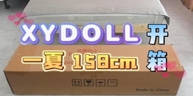 【胶享樂JXYDOLL.COM】XYDOLL 158cm 一夏 开箱！还记得那一年夏天嘛？